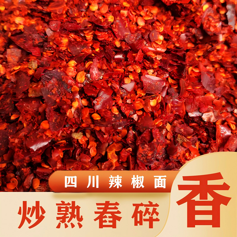 炒熟捣碎散装四川辣椒粉香辣海椒面微辣特辣红油拌菜烧烤小面商用