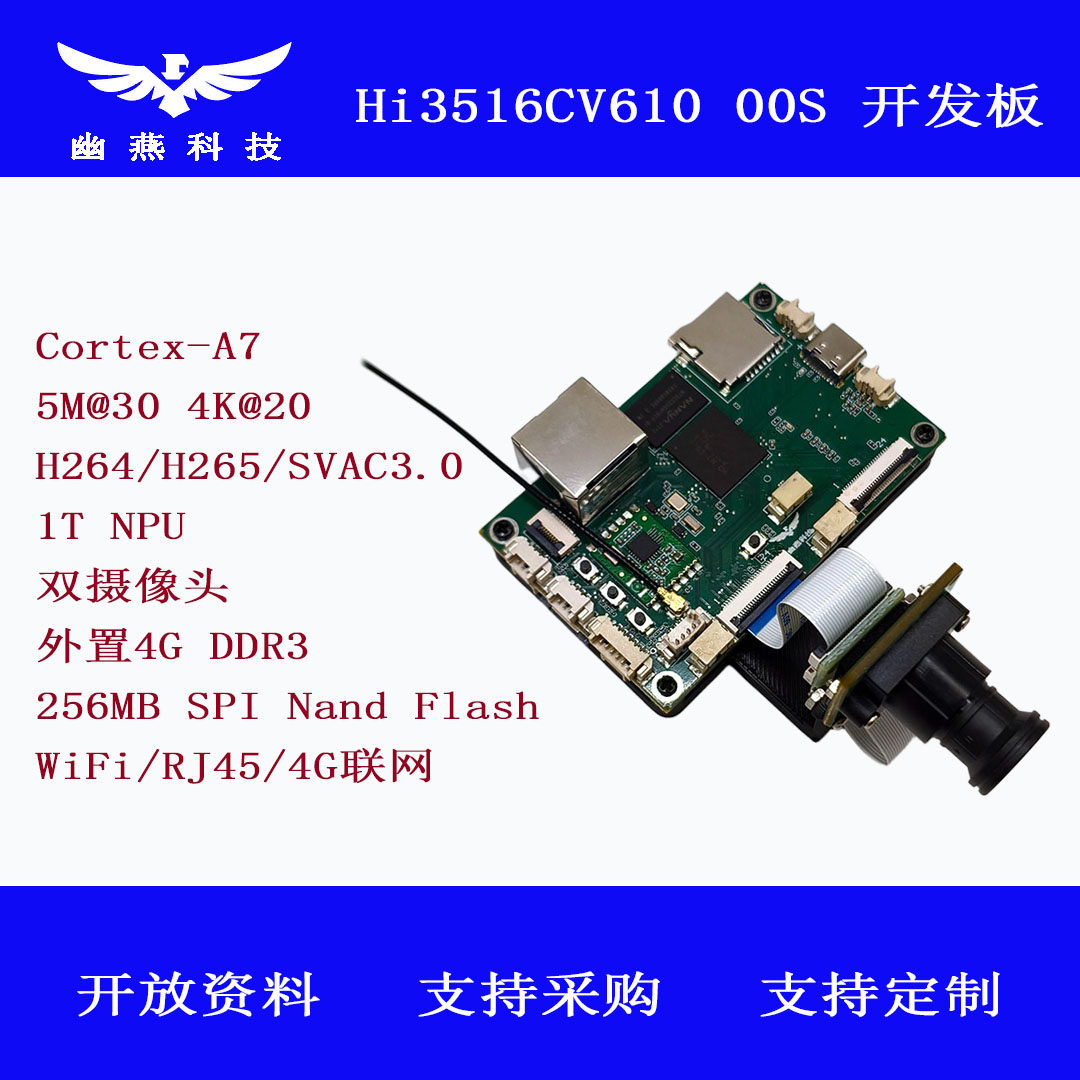 Hi3516CV610 00S 开发板 海思 ai开发板  IPC图片