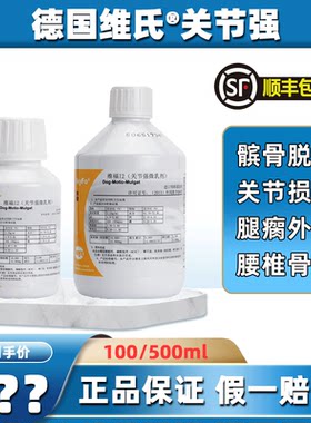 德国维氏维福I2关节强微乳剂宠物猫狗关节损伤髌骨脱位术后修复
