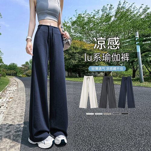冰感微喇裤女秋季休闲直筒显瘦