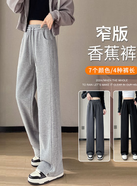 香蕉阔腿裤女垂感显瘦休闲卫裤