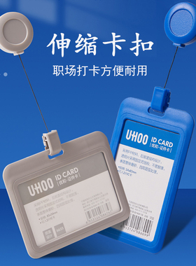优和证件卡套工作证易拉扣工作牌拉伸缩扣定制胸牌厂牌6634校园卡套饭卡胸卡医院护士6705 6633
