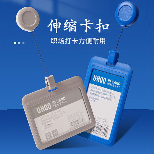 优和证件卡套易拉扣伸缩