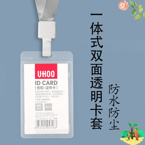 证件卡套透明挂牌防水胸牌工作牌