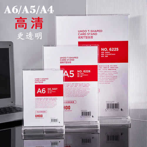 优和亚克力台卡架透明a4签立牌桌