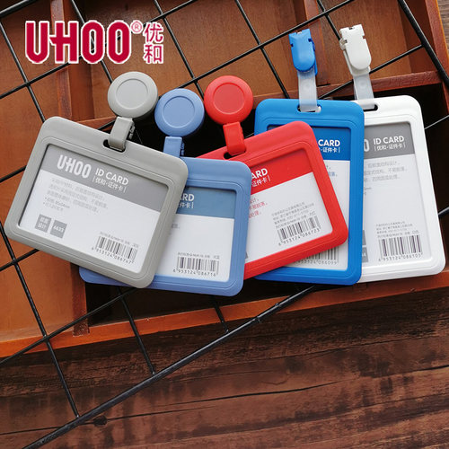 uhoo优和工号牌证件卡套