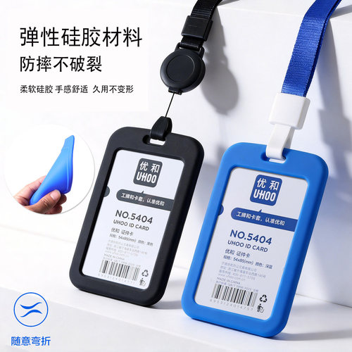 优和硅胶卡套工牌证件套工号牌工作证伸缩挂绳胸牌胸卡工牌厂牌公交门禁学生接送校牌校园校卡保护套5404