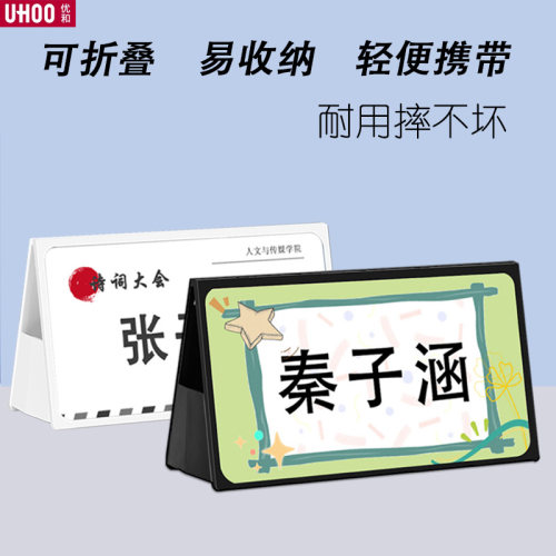 优和V型台签可折叠收纳台卡