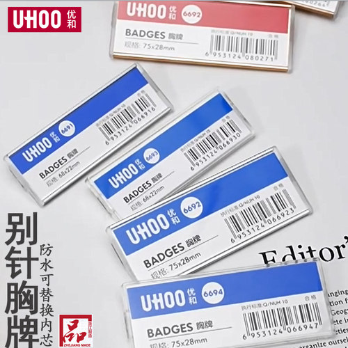 优和胸牌别针胸卡学生胸牌