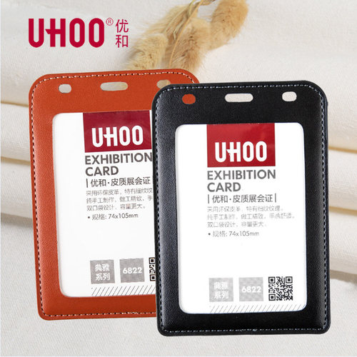 UHOO皮质展会员工牌大证件卡套