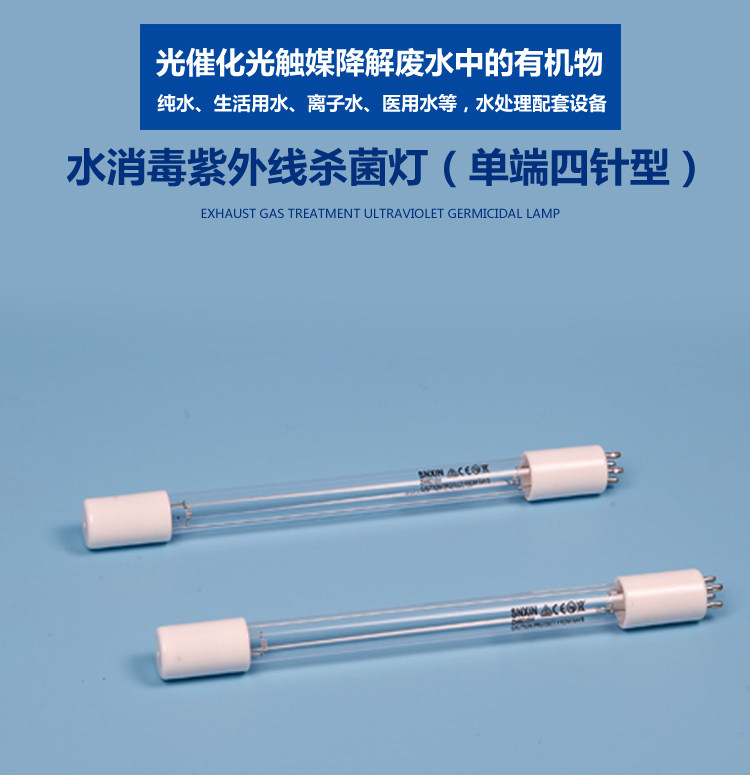 紫外線消毒燈管申星t5單端四針石英uv殺菌水處理紫外線殺菌器燈管在類目 寵物/寵物食品及用品, 水族世界, 魚缸等水族設備, 殺菌消毒設備中 - 來自Buy2taobao.com提供專業的淘寶代購服務