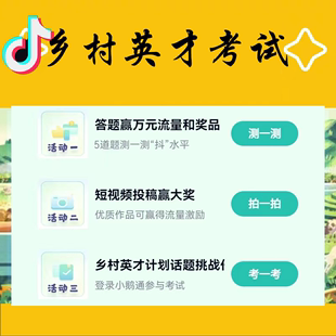 抖音乡村英才计划考试题库答案电商营销数字人才培训新媒体电商