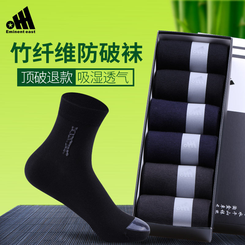 混纺防破袜竹纤维耐磨男士商务