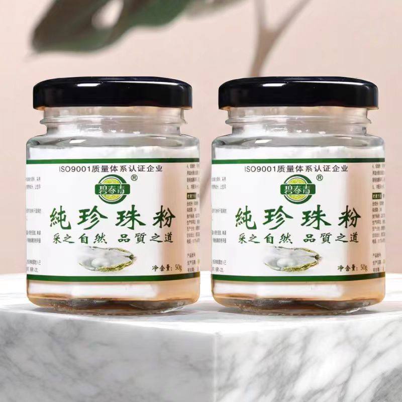 发2瓶碧青春珍珠粉微米级养肤珍珠粉