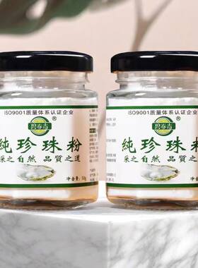 发2瓶碧青春珍珠粉微米级养肤珍珠粉