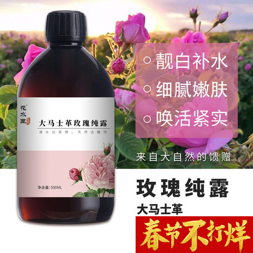 大马士革玫瑰纯露500ml