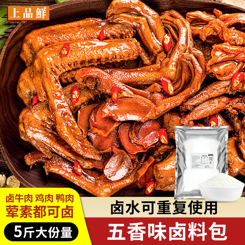 上品鲜卤制料2500克*4包