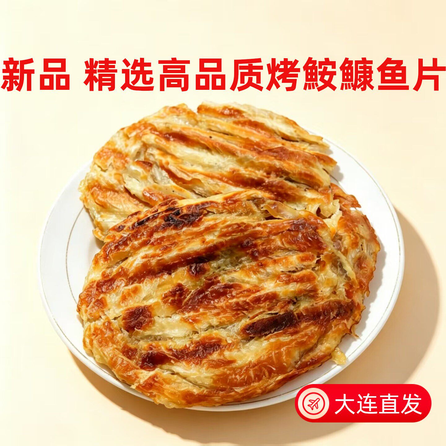 烤鱼片即食安康鱼片香甜味精选高品质无淀粉100g便携袋装海鲜干货