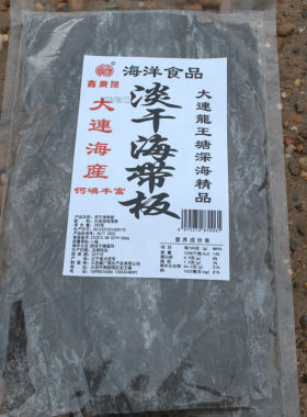 淡干海带板鑫广阔大连特产