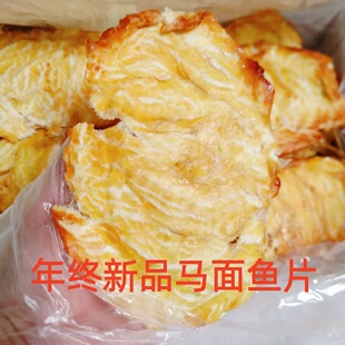 大连特产马面鱼片香烤手撕即食海味熟制海鲜干货新鲜美味休闲零食