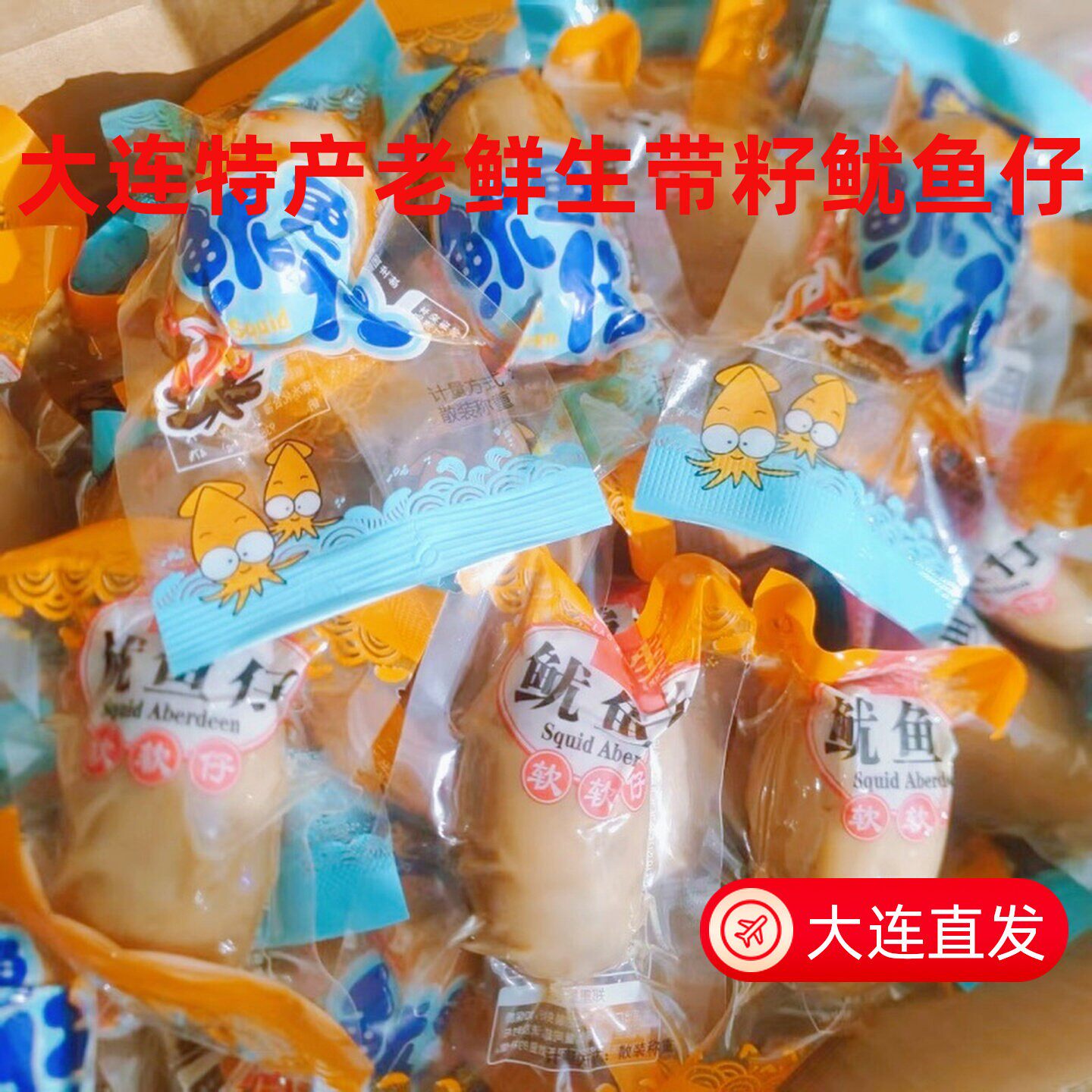 新品老鲜生鱿鱼仔带籽即食海鲜零食独立包装海味小吃碳烤鱿鱼仔