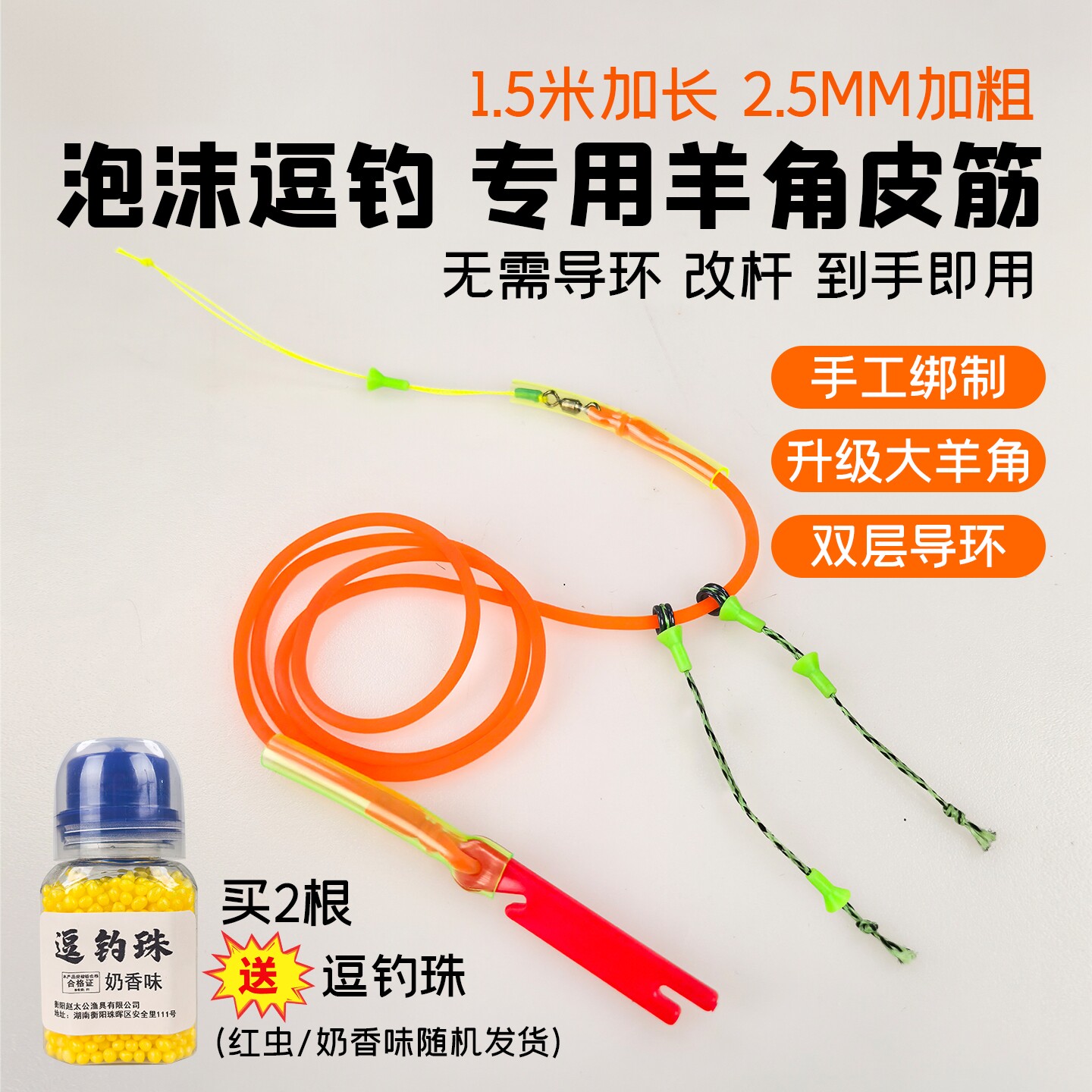 泡沫逗钓皮筋线组免导环全套羊角配件专用卸力皮筋60公分鲫鱼鲤鱼