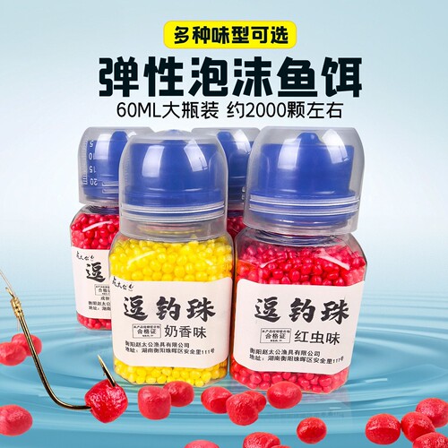 泡沫逗钓珠多味型专用饵料泡沫球浮球路亚软珠鱼饵鲫鱼鲤鱼泡沫饵