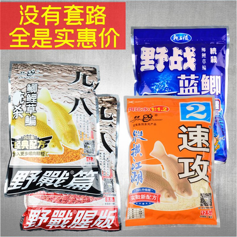 老三样秋冬套餐野战蓝鲫速攻2号老鬼918鱼饵料九一八野钓鲫鱼套装