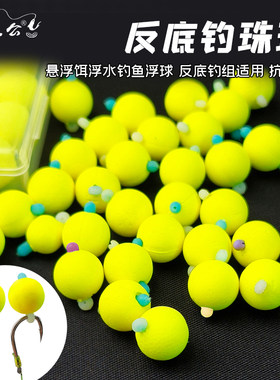 钓鱼浮球珠珠浮水反底玉米钓饵青鱼欧式草鱼鲤鱼饵料浮力泡沫浮珠