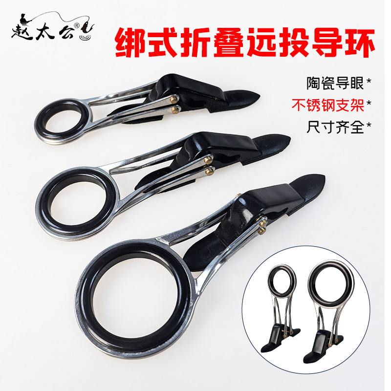 海竿折叠导环导眼远投海竿不锈钢导线环陶瓷导眼渔具改装DIY配件