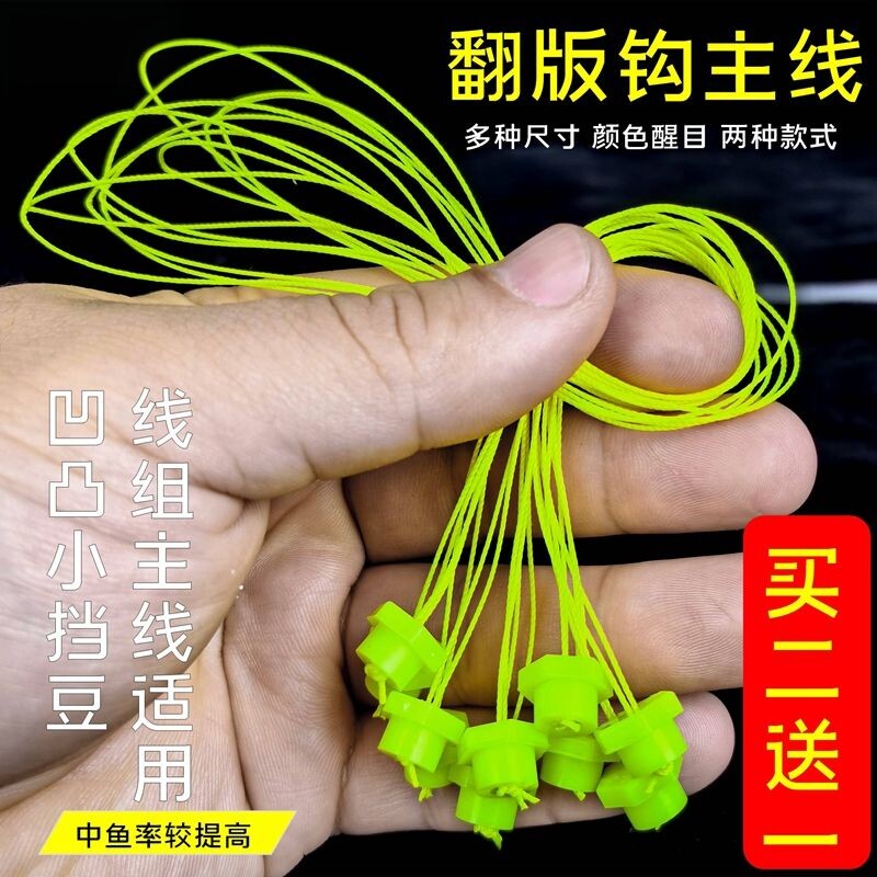 翻板钩线式主线加长挡豆主线编织线塑料胶珠胶粒挡珠连接杆小配件
