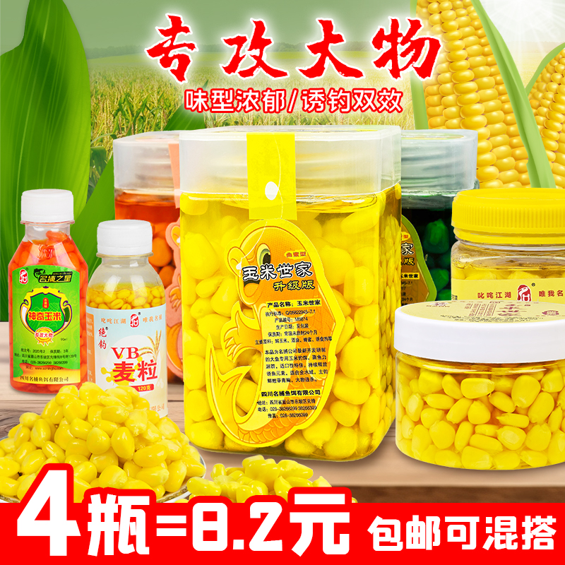 钓鱼甜嫩玉米粒鱼饵野钓挂钩饵料