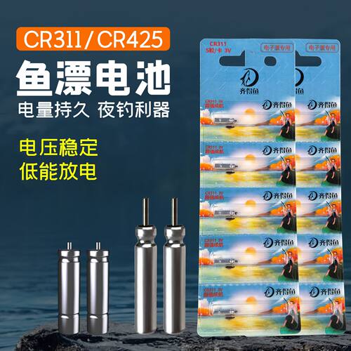齐得鱼夜光漂电池CR311/CR425通用夜钓电子浮漂鱼漂钓鱼专用电池