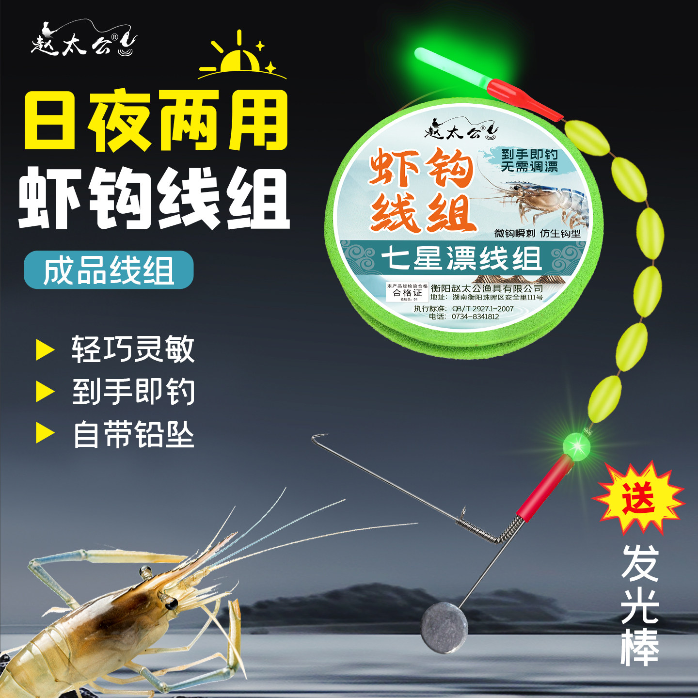 赵太公虾钩钓虾专用成品线组主线夜光河虾草虾龙虾罗氏青虾套装