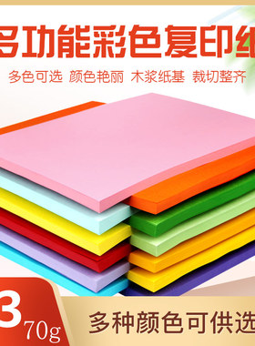 丽普达a3彩色打印纸500张 幼儿园手工双面彩纸紫色白色绿色黄色红色多色可选儿童专用彩纸剪纸