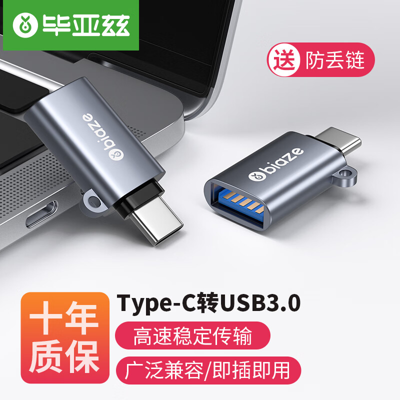 毕亚兹otg转换器USB3.03秒传1G