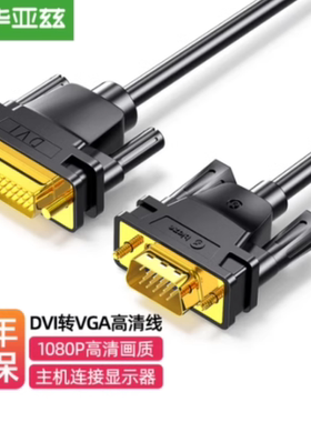 毕亚兹 DVI转VGA转接线 5米DVI（24+5）转VGA公对公转换头hx61
