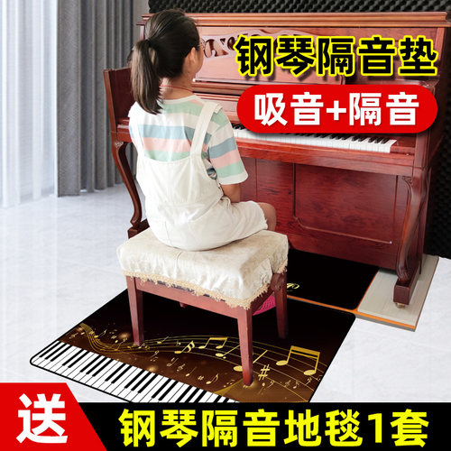 钢琴隔音垫消音垫减震垫子家用地毯琴房静音吸音消音海绵防潮地垫