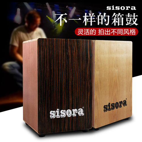 sisora卡洪鼓专业音色结实耐打