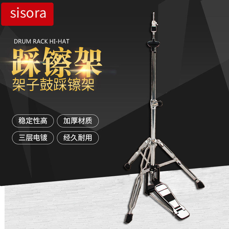 踩镲架子爵士鼓hi-hat镲片支架 嚓片架插擦叉片架 架子鼓配件
