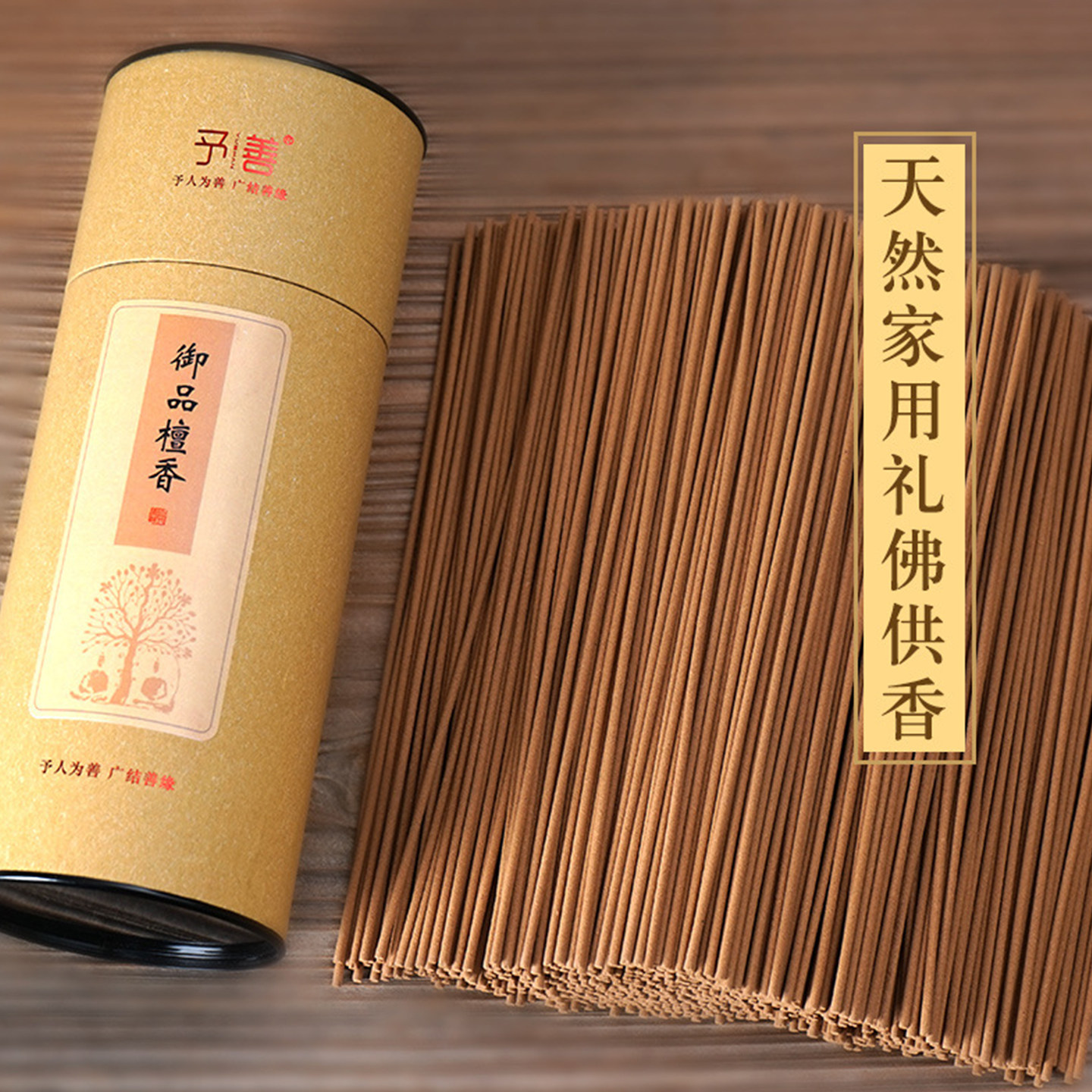 佛香家用线香天然供佛香供香老山檀香禅香观音贡香财神香礼佛香,洗护清洁剂/卫生巾/纸/香薰,香薰香料,淘宝优惠券,粉丝福利购,淘宝优惠卷