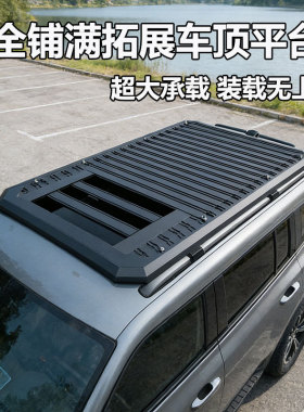 捷途旅行者 自由者 纵横G700 山海T2/T1/L7汽车行李架车顶平台框