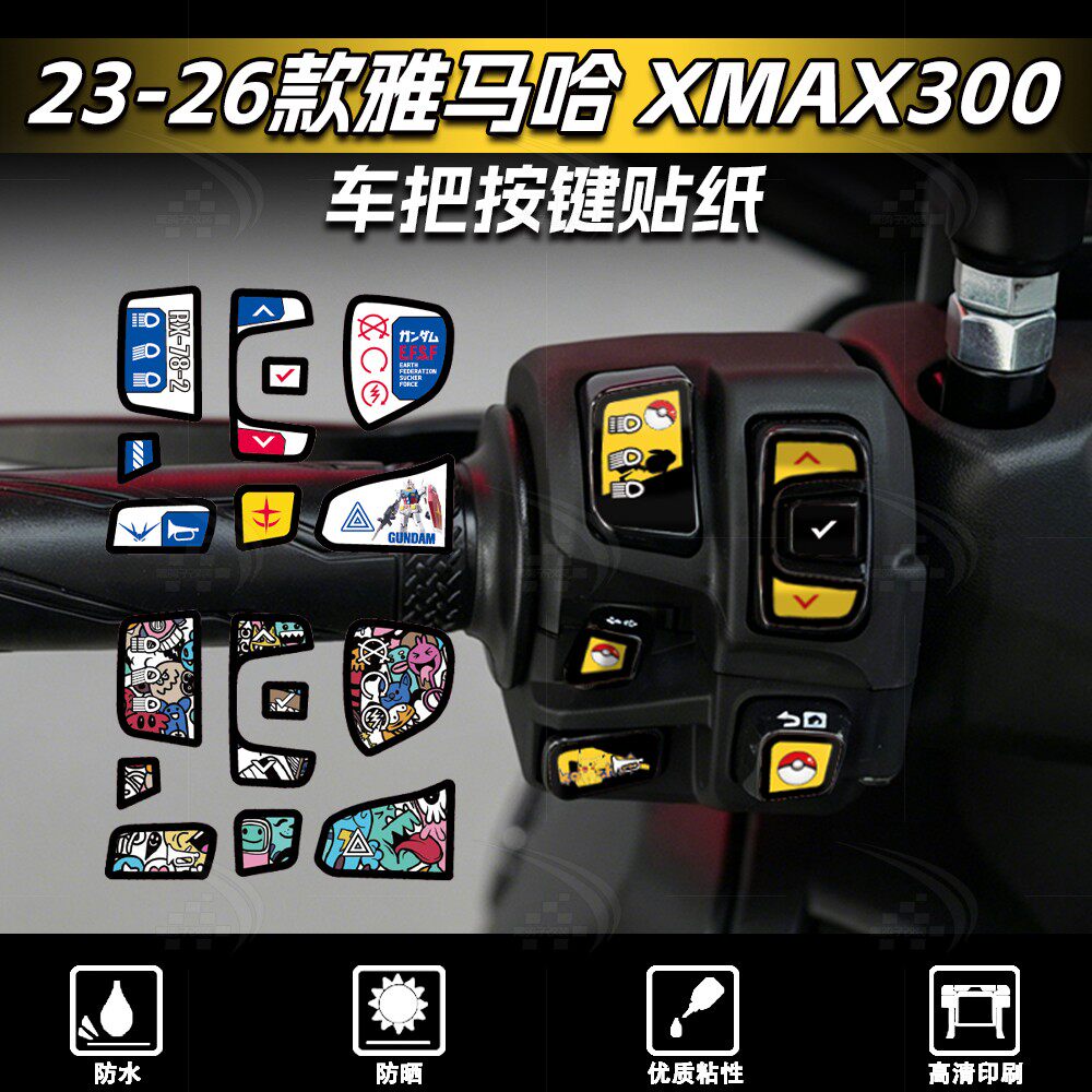 雅马哈XMAX300车把按键贴纸图片