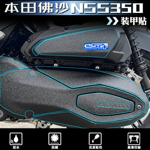 本田佛沙350装甲贴磨砂防刮耐磨