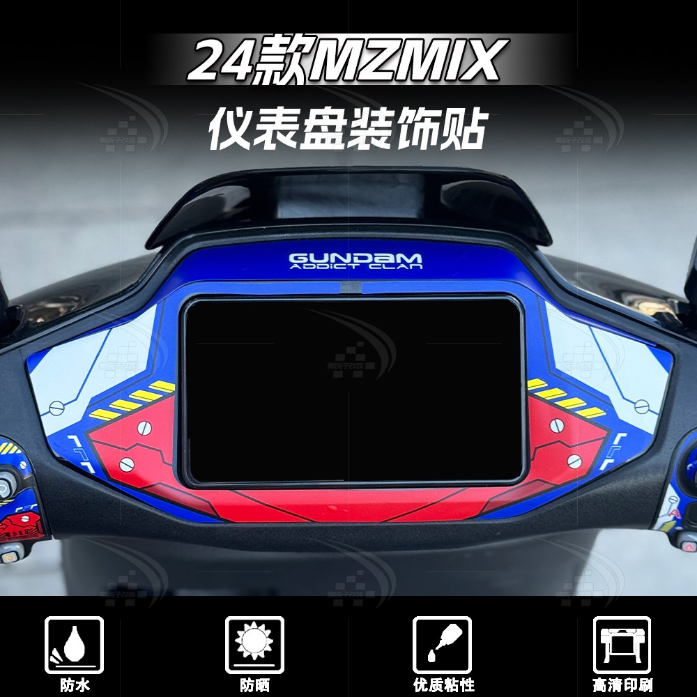 24款九号MZMIX仪表贴纸图片