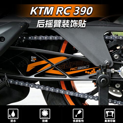 KTMRC390后摇臂贴纸保护贴花