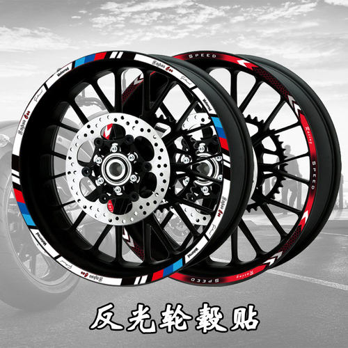 摩托车反光轮毂贴纸防水