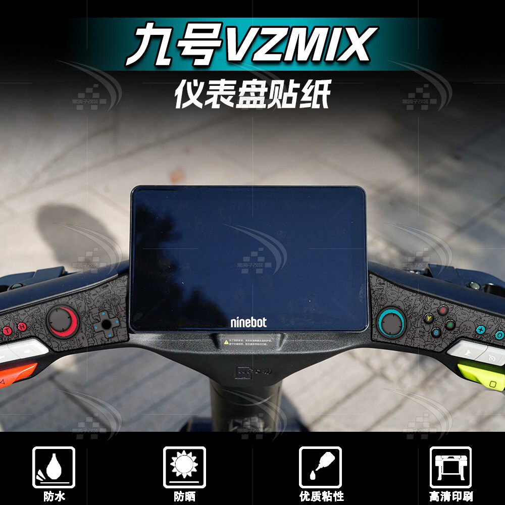 适用于九号Vz MIX贴纸仪表四周拉花装饰个性外壳防水贴纸改装配件