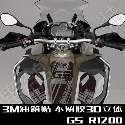 宝马R1200GS油箱贴磨砂3M不留胶
