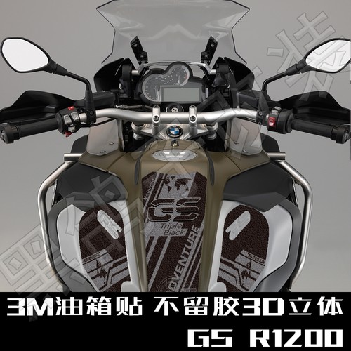 宝马R1200GS油箱贴磨砂3M不留胶